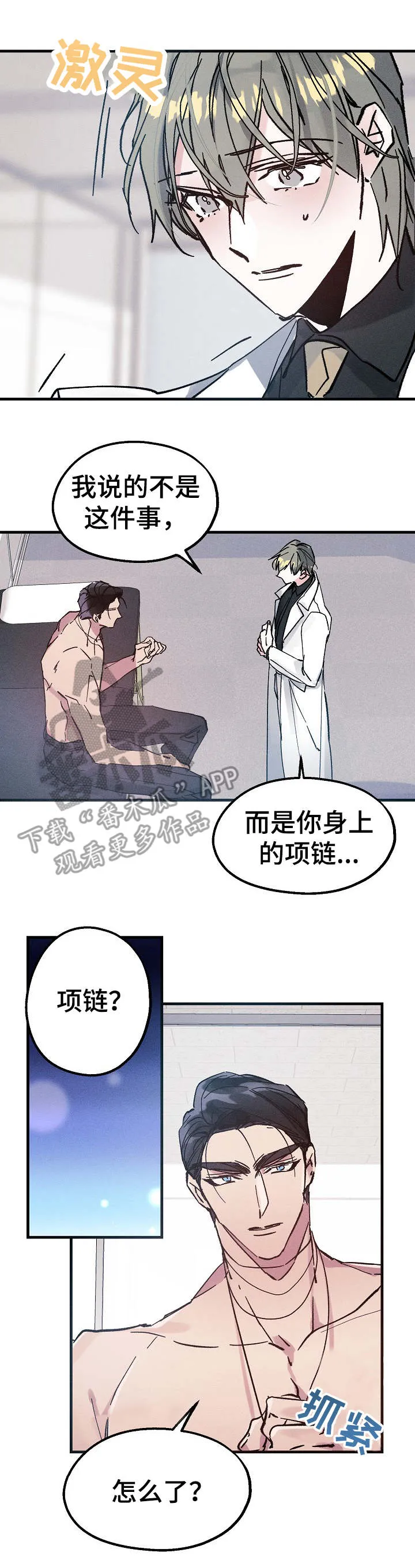 青年将官糖心漫画漫画,第10章：含糊其辞4图