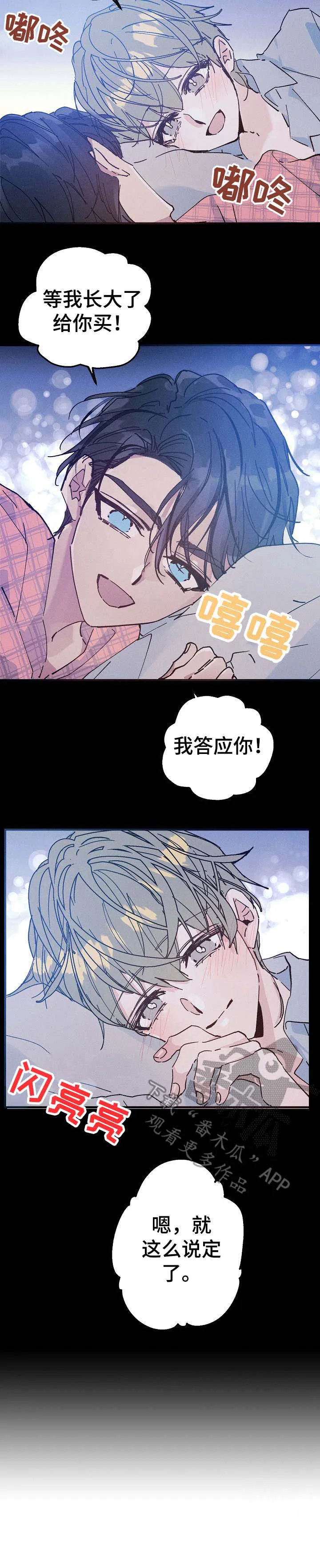 青年将官糖心漫画漫画,第23章：碳酸咖啡12图