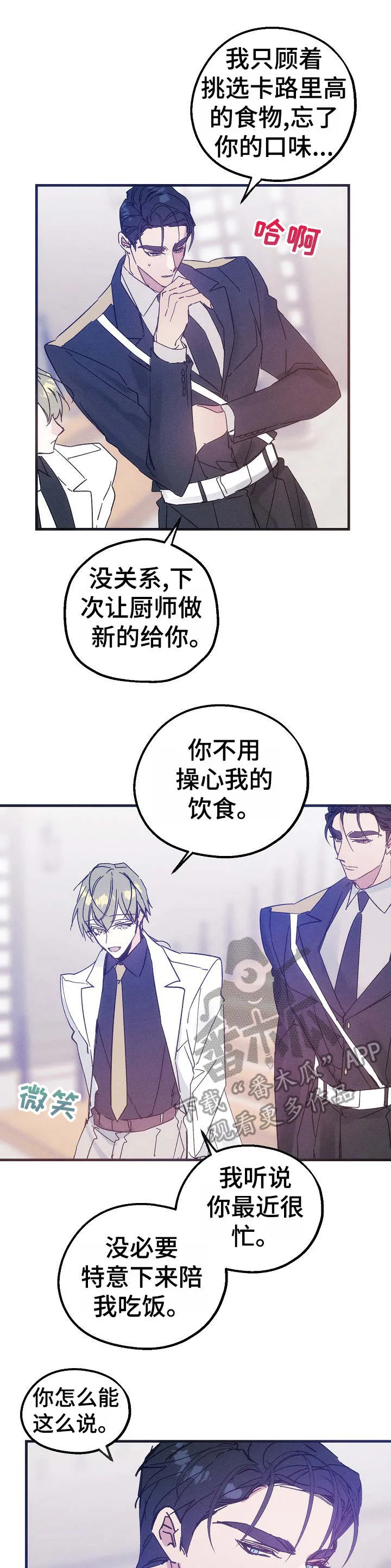 青年将官糖心漫画漫画,第31章：邀约3图