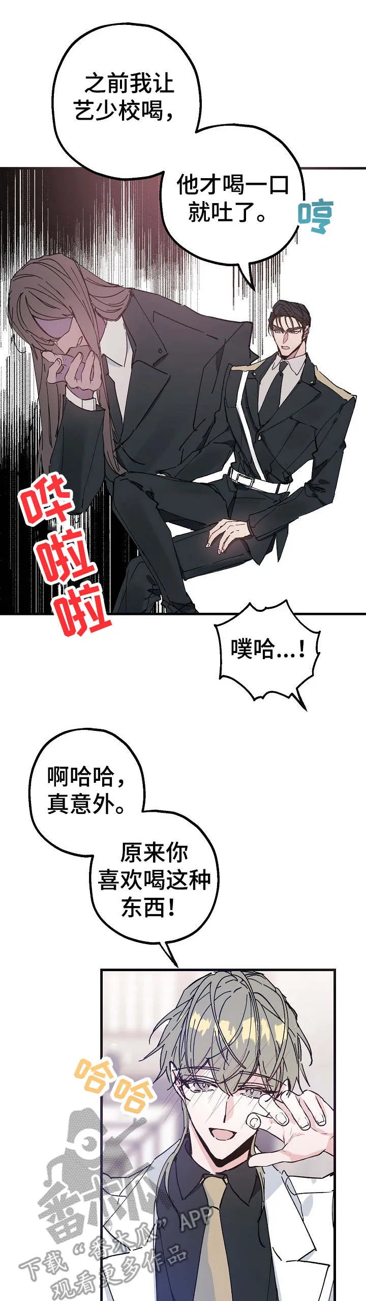 青年将官漫画漫画,第24章：往事3图