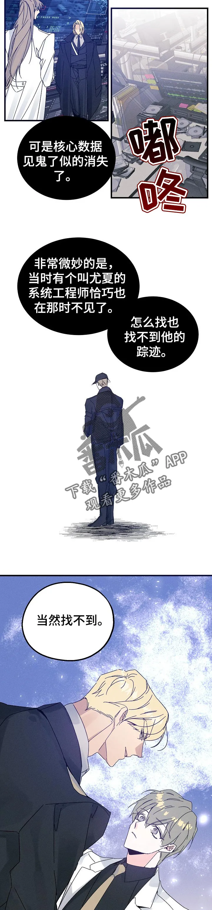 青年将官糖心漫画漫画,第41章：野猫5图
