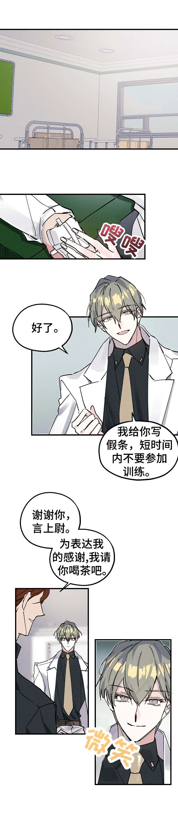 青年将官糖心漫画漫画,第1章：医务兵9图