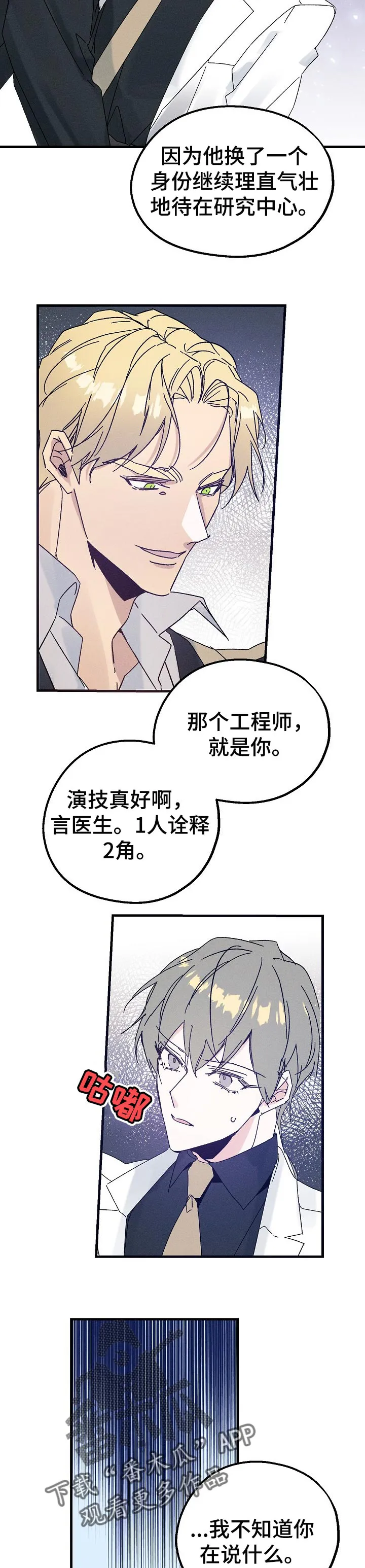 青年将官糖心漫画漫画,第41章：野猫6图