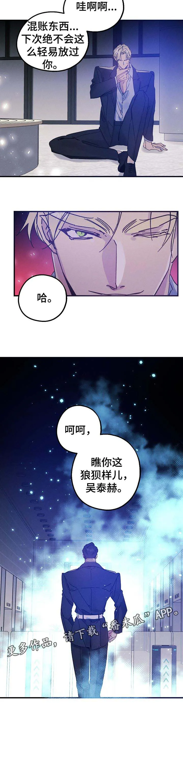 青年将官糖心漫画漫画,第43章：冲突8图