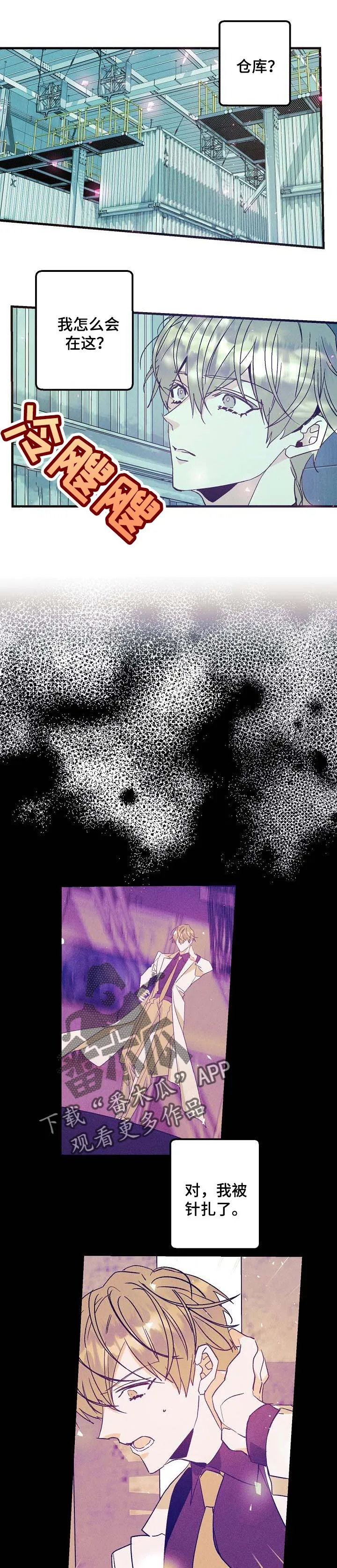 青年将官糖心漫画漫画,第81章：你的目的1图