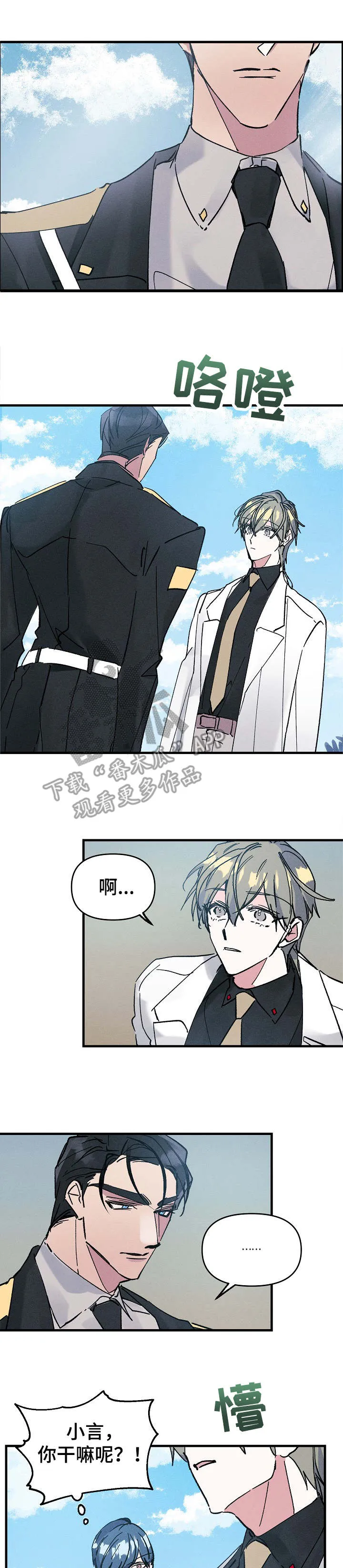 青年将官漫画漫画,第3章：握手3图