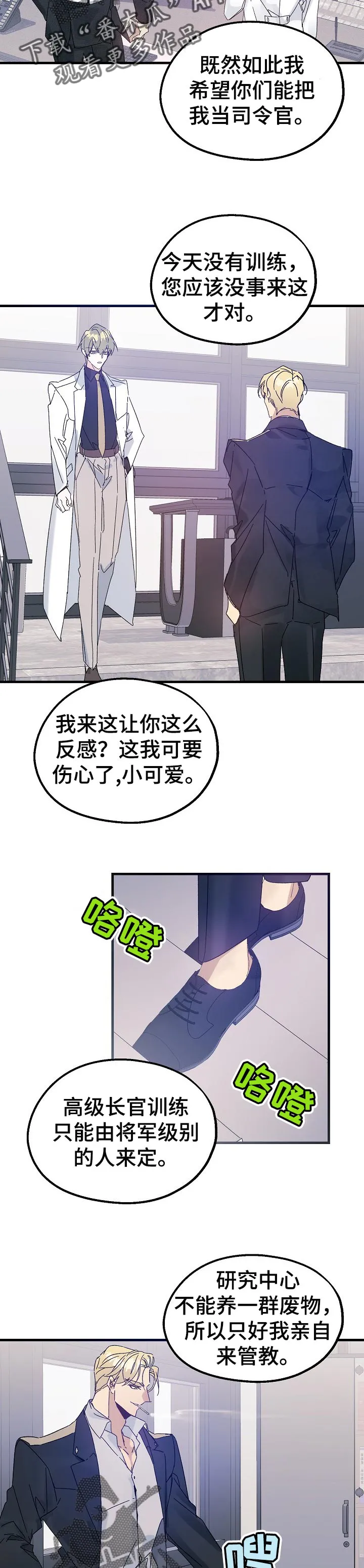 青年将官漫画漫画,第40章：不速之客8图