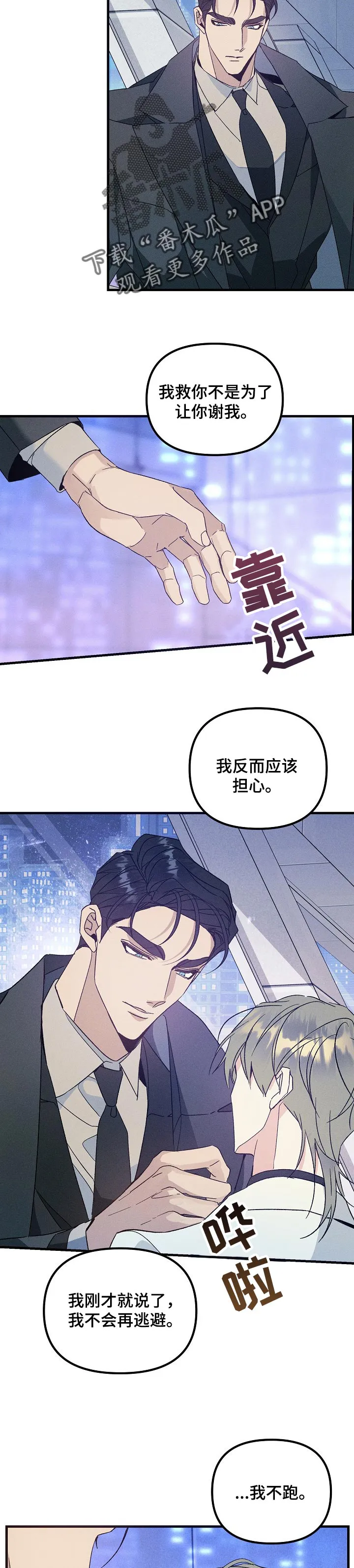 青年将官漫画漫画,第90章：有东西给你看11图