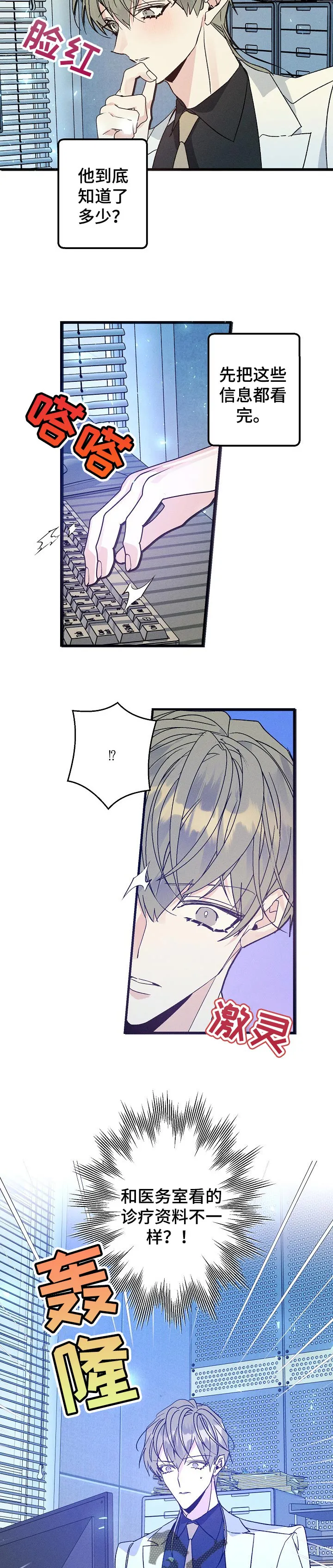 青年军官漫画免费阅读漫画,第76章：难以置信的数值8图