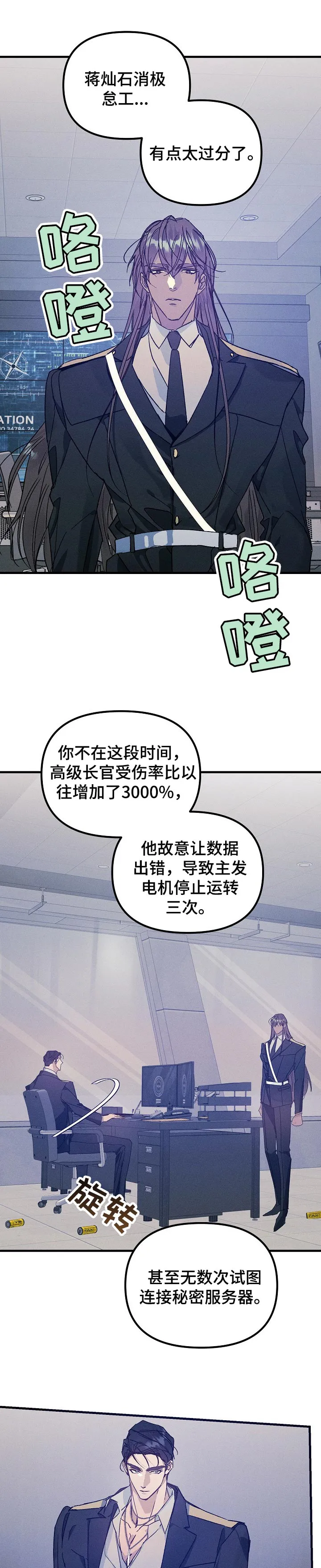 青年将官漫画漫画,第61章：好事3图