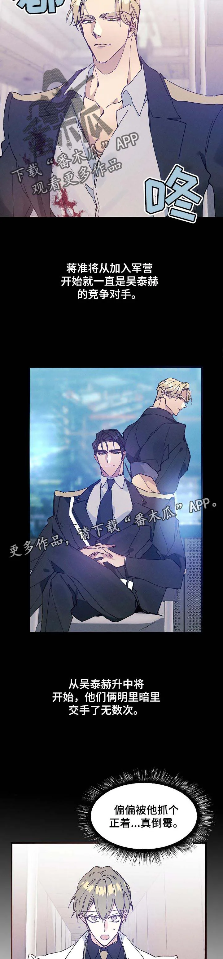 青年将官漫画漫画,第32章：对手8图