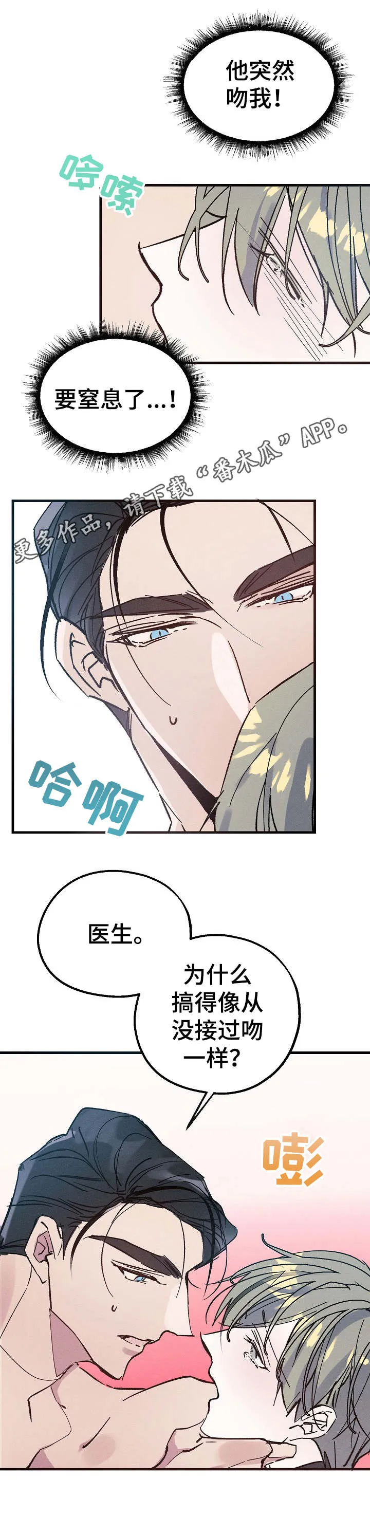 青年将官漫画漫画,第11章：反应1图