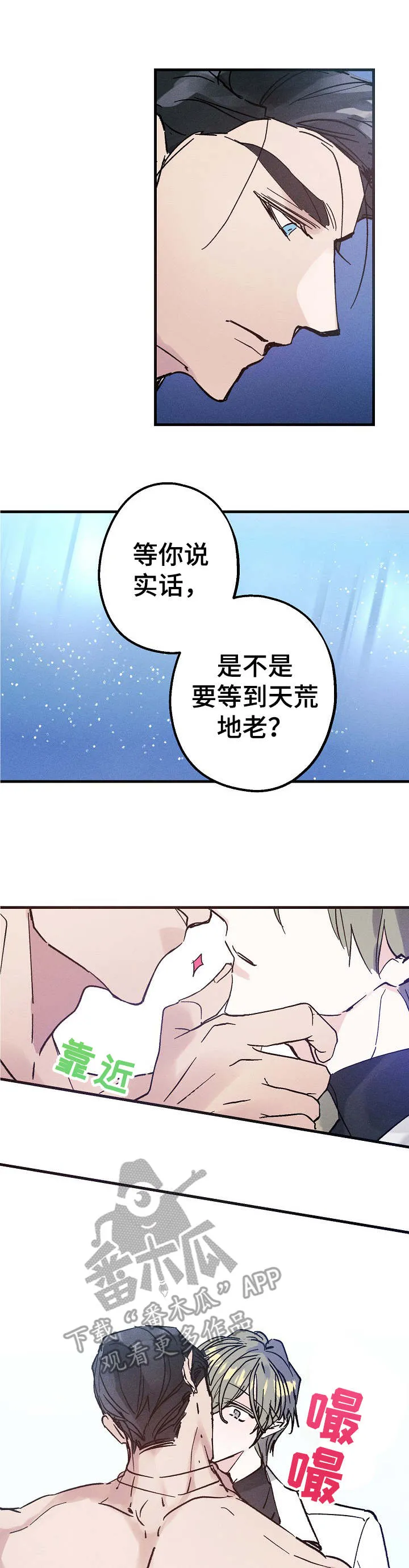 青年将官糖心漫画漫画,第10章：含糊其辞8图