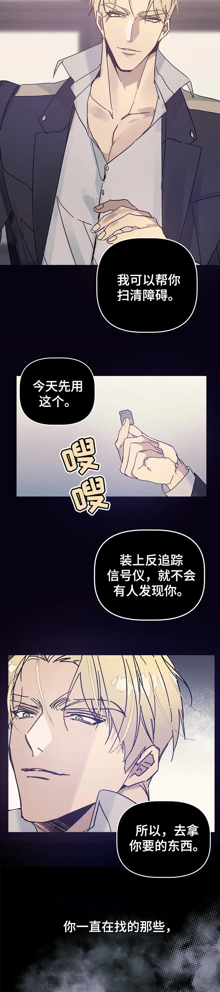青年将官糖心漫画漫画,第44章：香味4图