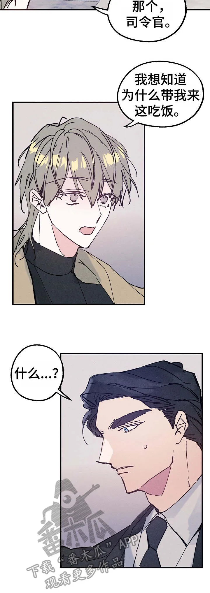 青年将官糖心漫画漫画,第15章：再来一杯2图