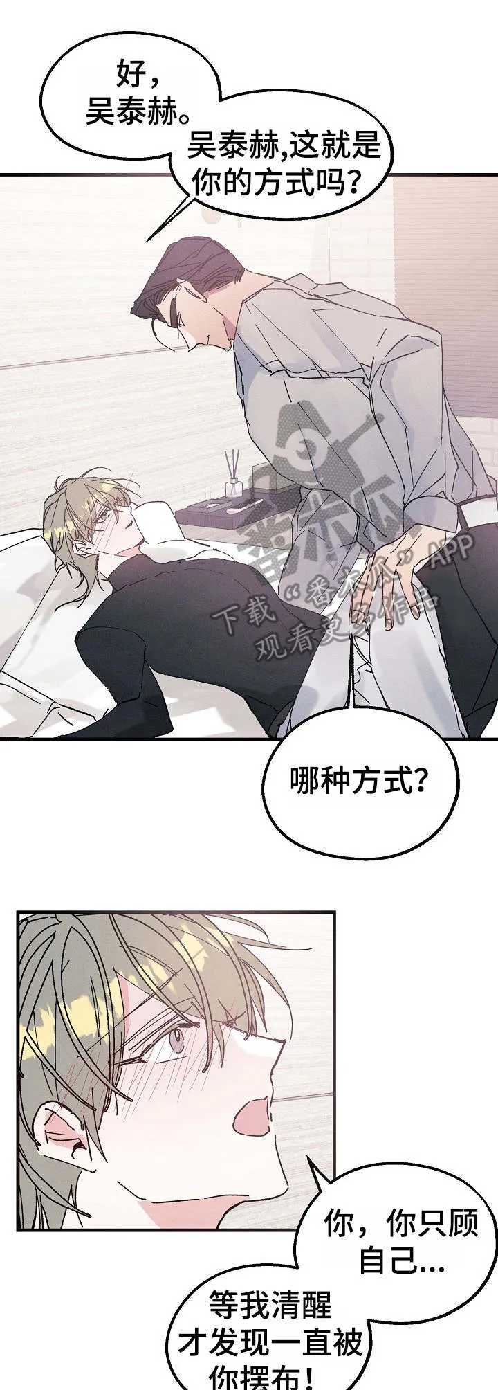 青年将官漫画漫画,第17章：清醒3图