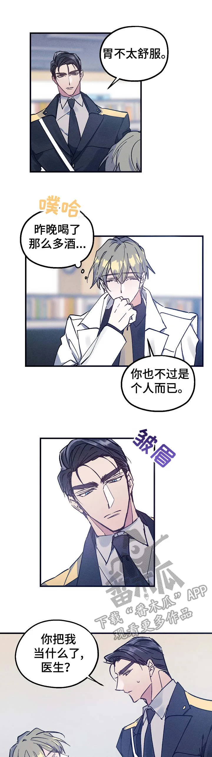 青年将官漫画漫画,第5章：又闯祸了2图