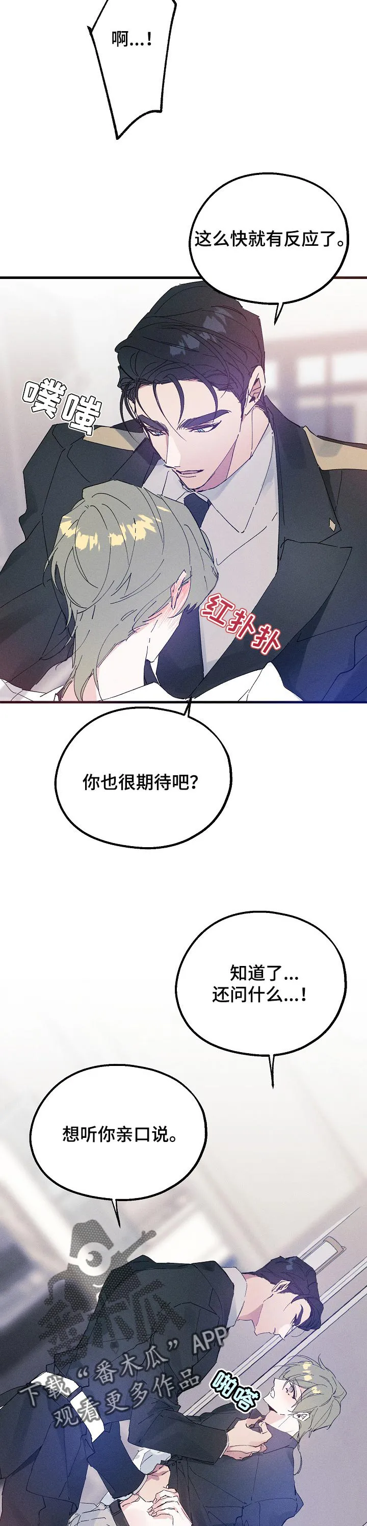 青年将官糖心漫画漫画,第35章：还未收下的礼物2图