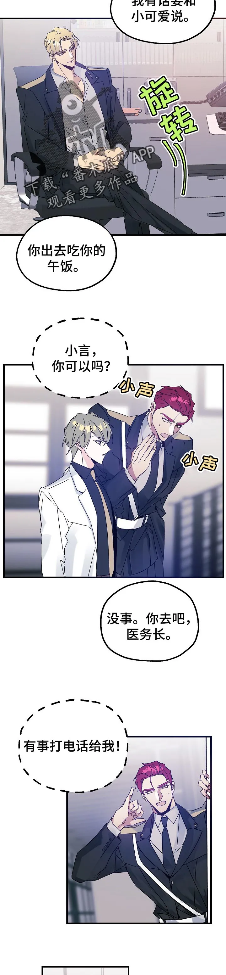 青年将官漫画漫画,第40章：不速之客10图
