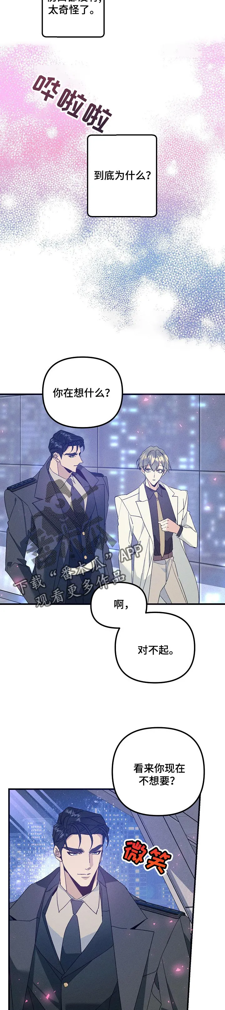 青年将官漫画漫画,第90章：有东西给你看5图