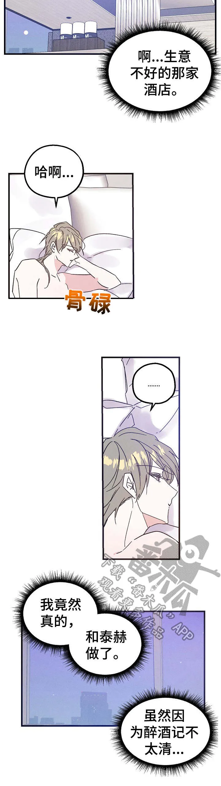 青年将官漫画漫画,第17章：清醒9图