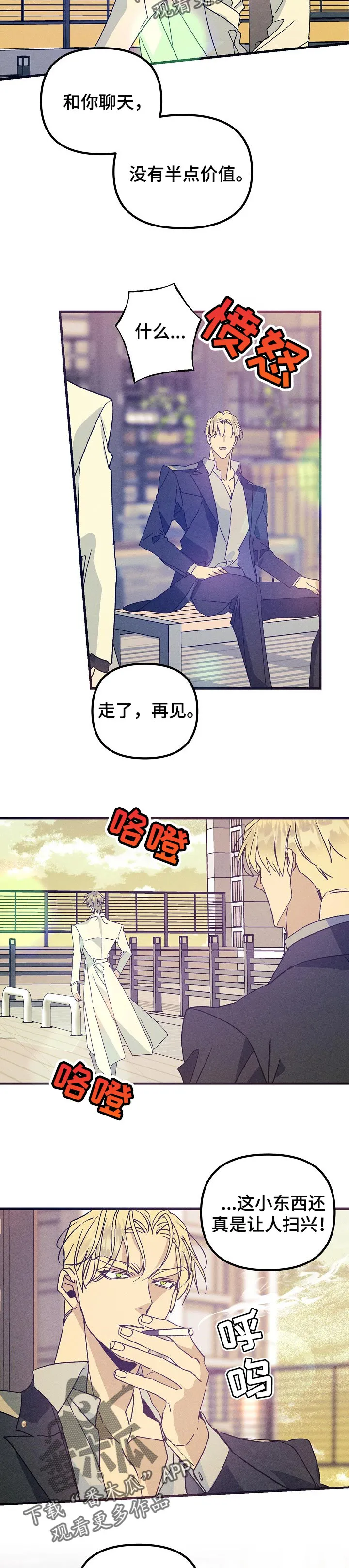 青年将官漫画漫画,第78章：正确的选择7图