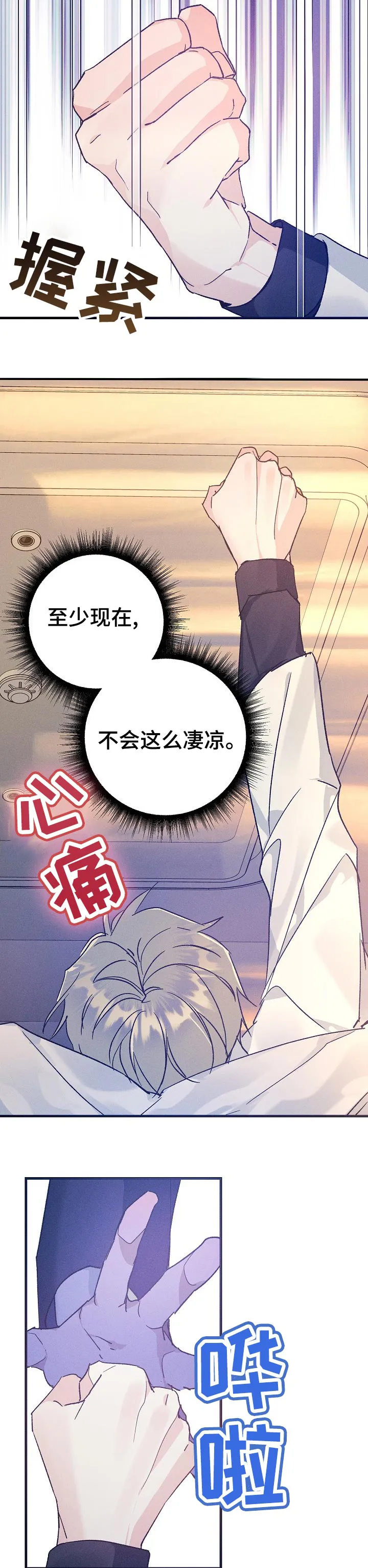 青年将官漫画漫画,第59章：像个傻子似的3图
