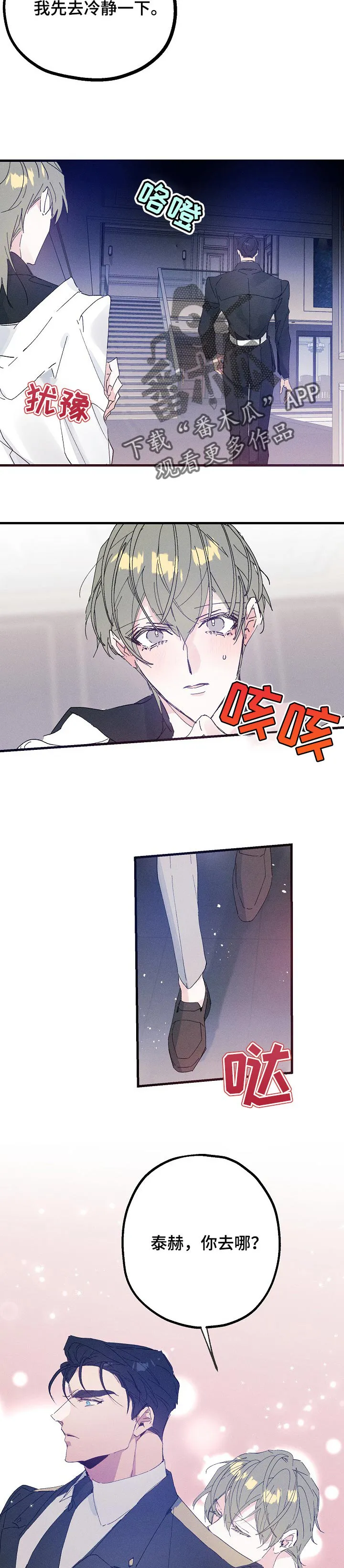 青年将官糖心漫画漫画,第35章：还未收下的礼物9图