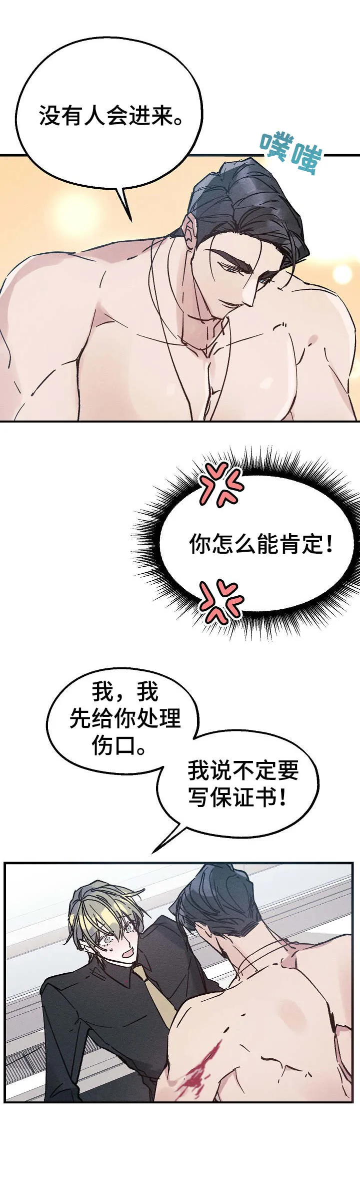 青年将官漫画漫画,第11章：反应4图