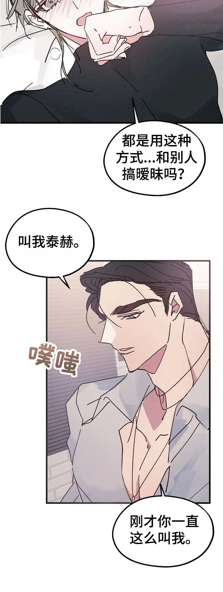 青年将官漫画漫画,第17章：清醒2图