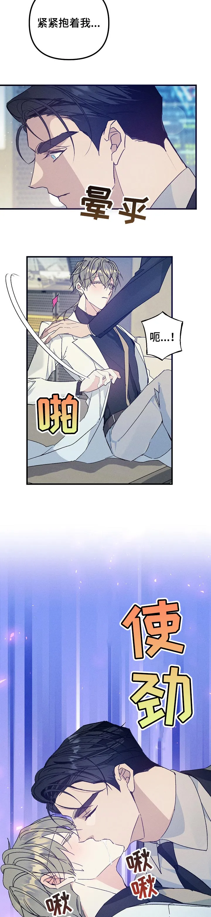 青年将官漫画漫画,第67章：贪恋你的怀抱6图