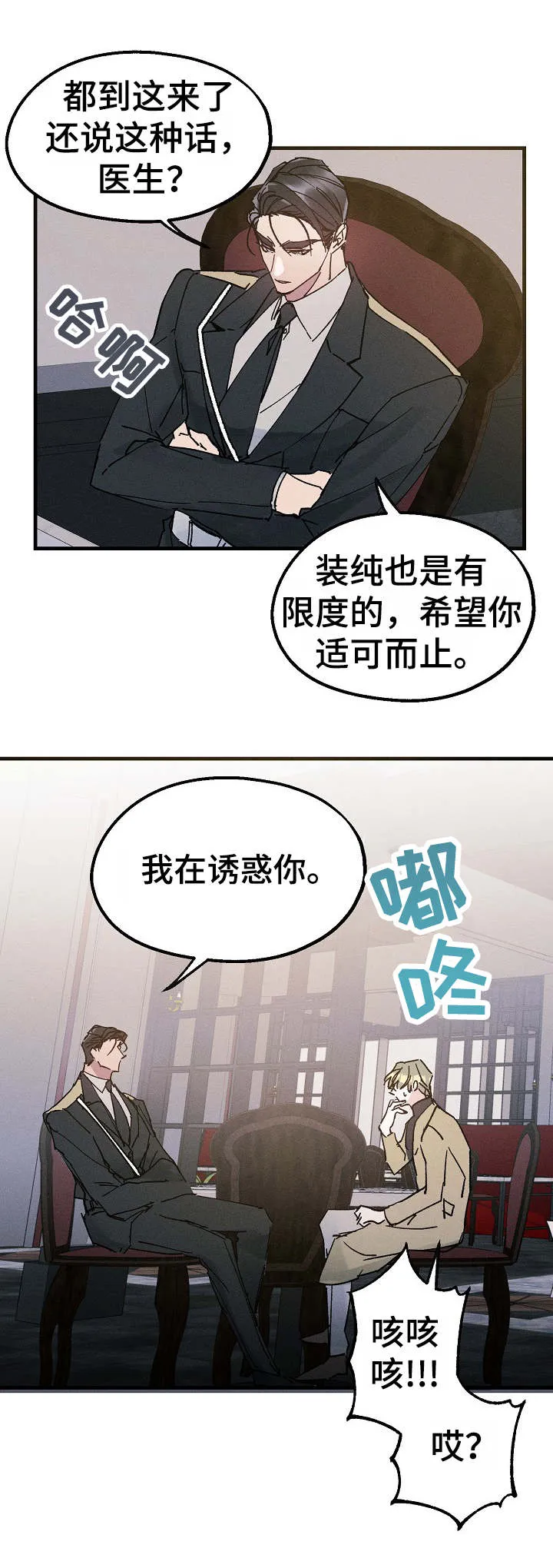 青年将官糖心漫画漫画,第15章：再来一杯3图