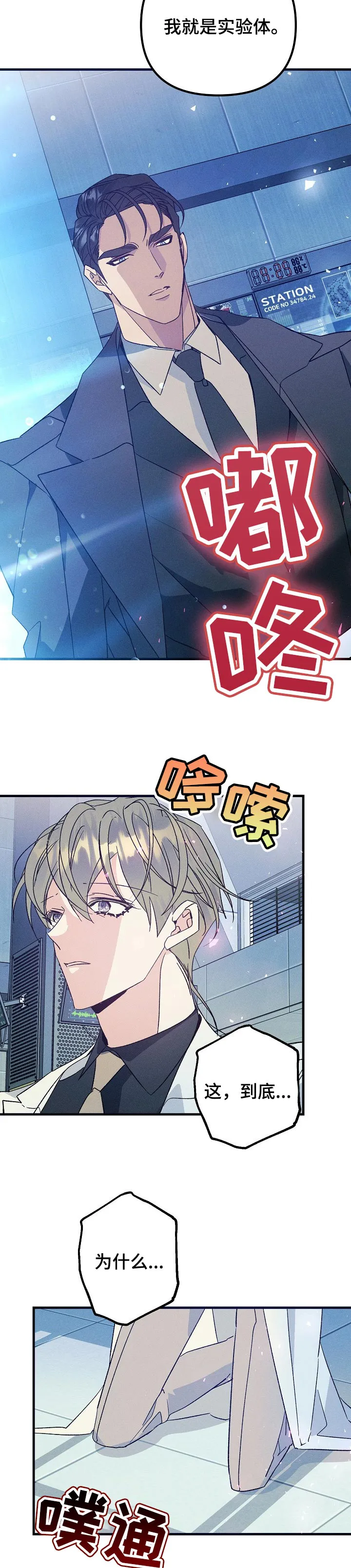 青年将官糖心漫画漫画,第91章：陪在我身边7图