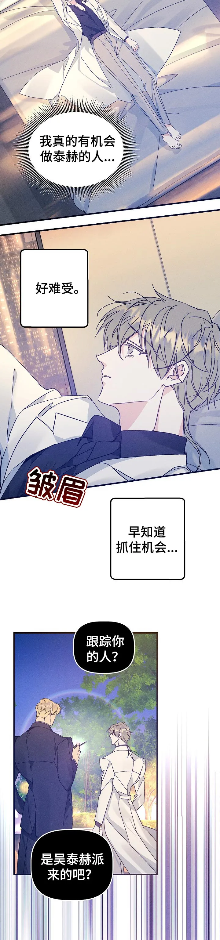 青年将官漫画漫画,第59章：像个傻子似的2图