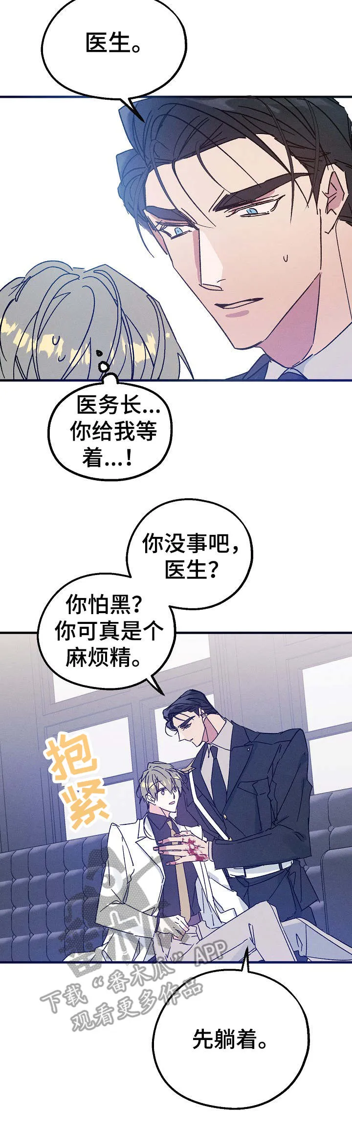 青年将官漫画漫画,第20章：受伤4图
