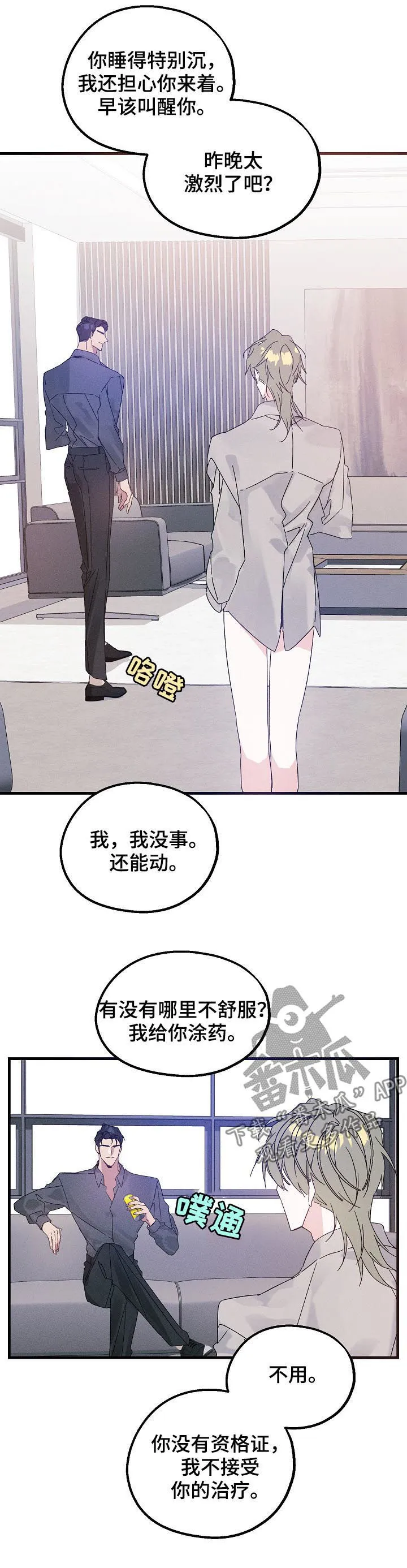青年将官糖心漫画漫画,第38章：有可能是急事5图