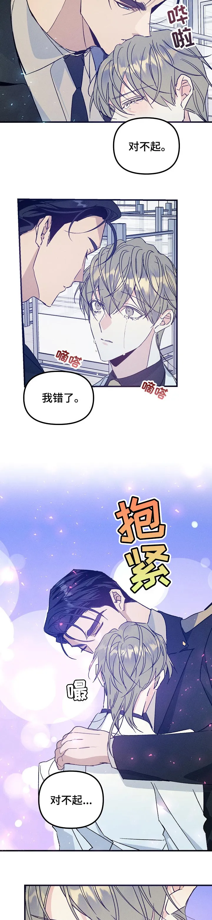 青年将官漫画漫画,第67章：贪恋你的怀抱2图
