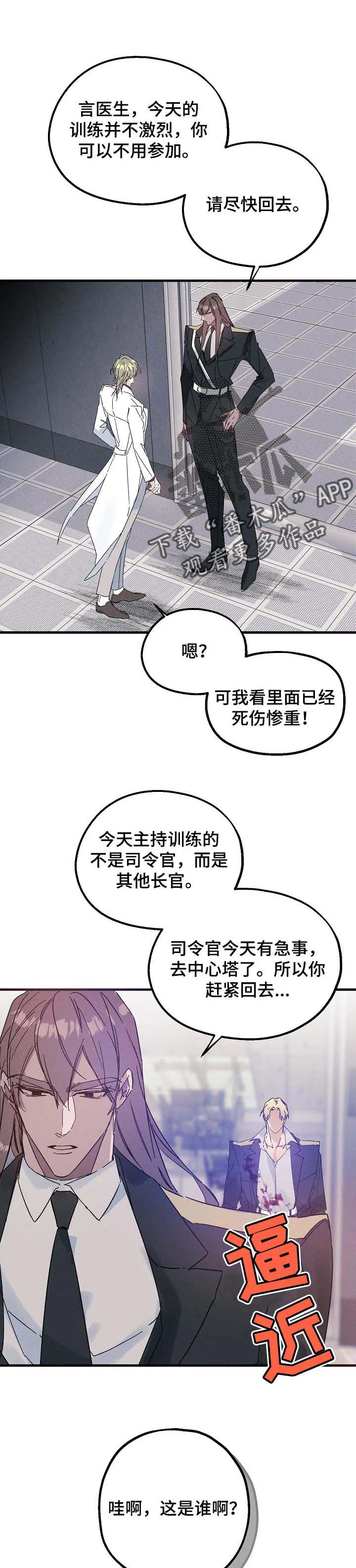 青年将官漫画漫画,第32章：对手5图
