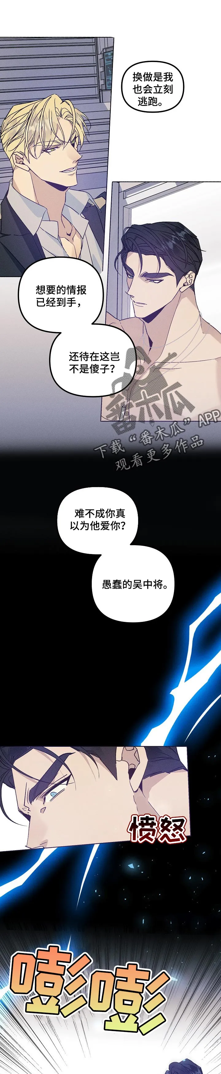 青年将官糖心漫画漫画,第84章：绝望1图