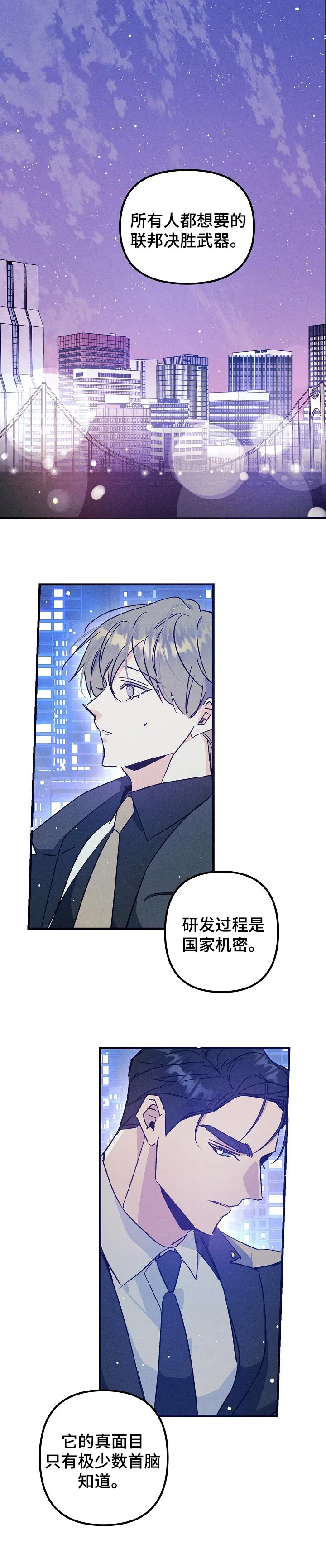 少年将军正脸漫画漫画,第55章：成为我的人6图