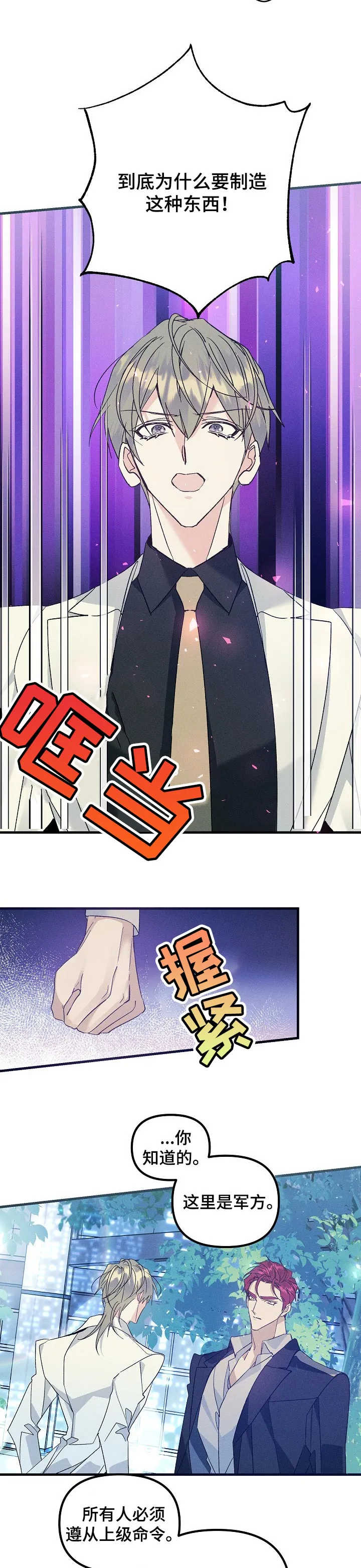 青年将官糖心漫画漫画,第93章：恳求4图