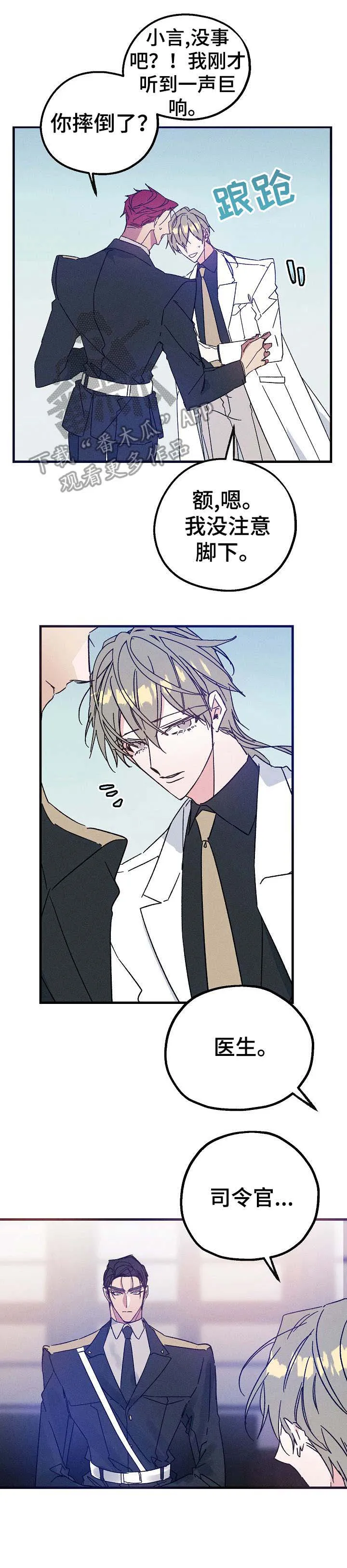 青年将官糖心漫画漫画,第19章：停电12图