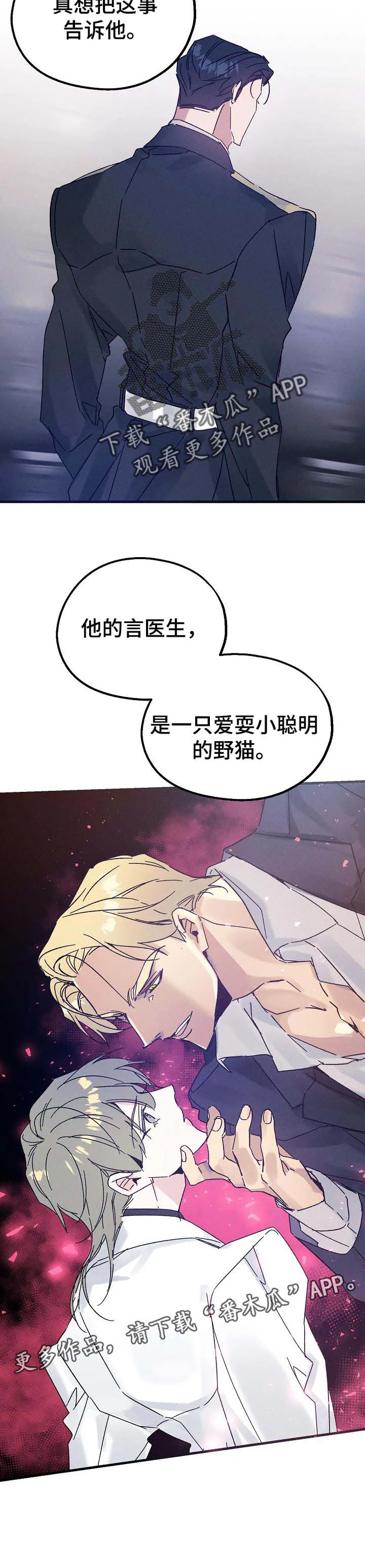 青年将官糖心漫画漫画,第41章：野猫11图