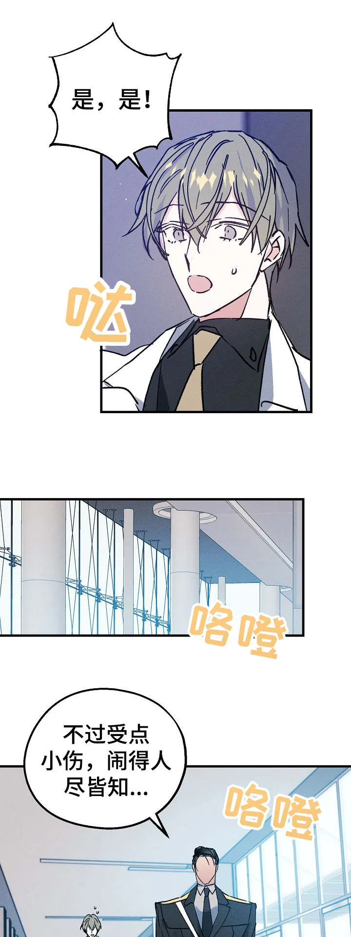 青年将官漫画漫画,第8章：伤口7图