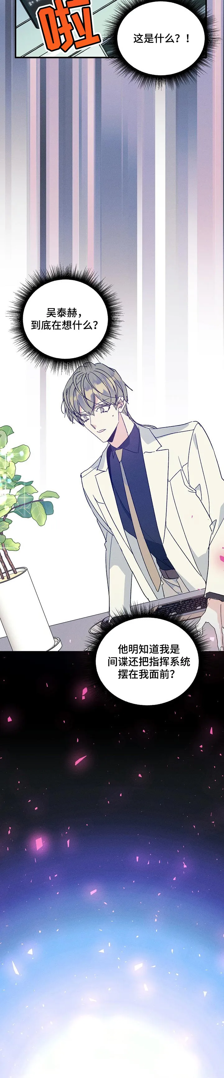 青年将官漫画漫画,第70章：监视5图