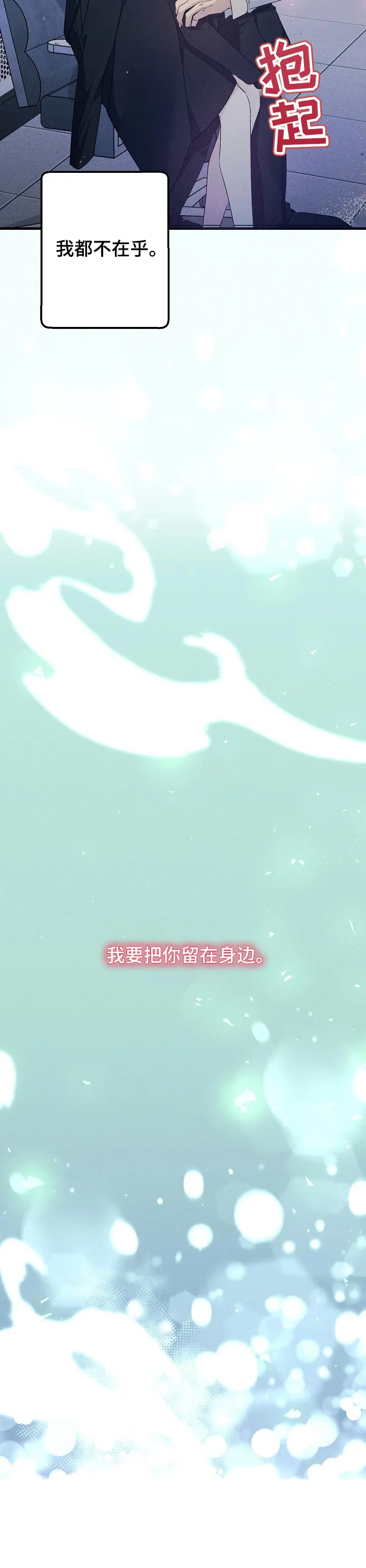 少年将军正脸漫画漫画,第68章：把你留在我身边6图