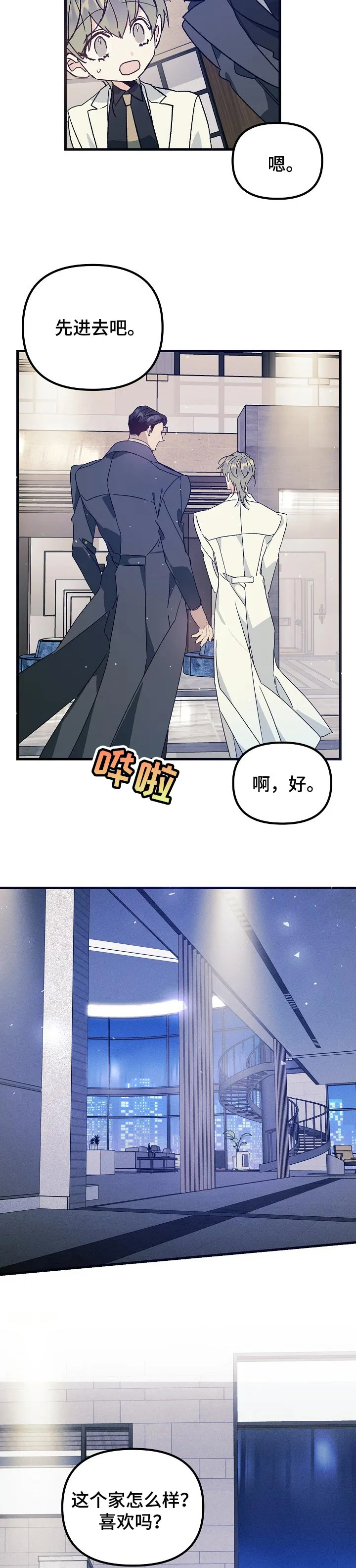 青年将官漫画漫画,第72章：和我住在一起吧5图