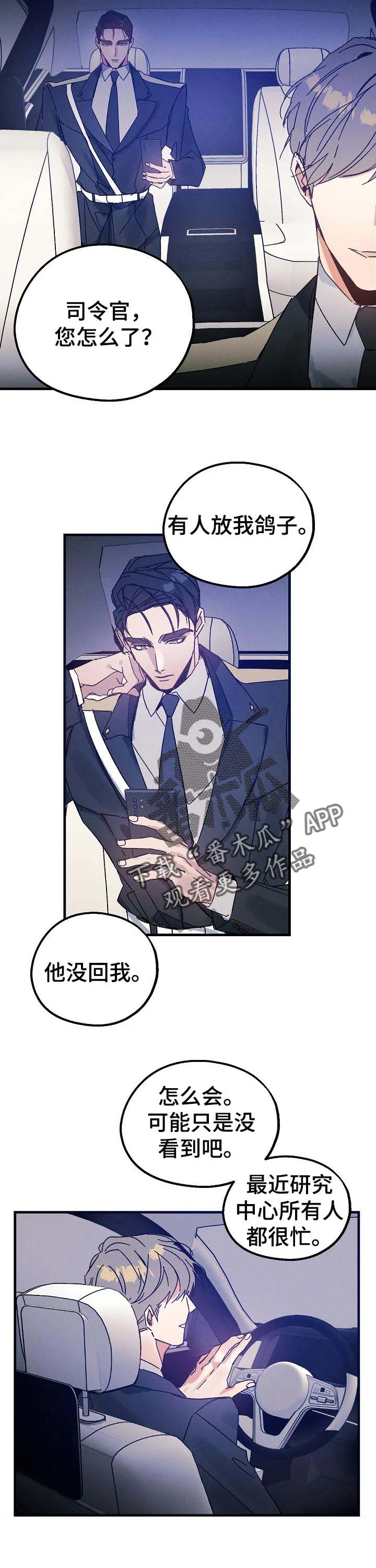 青年军官漫画免费阅读漫画,第42章：把柄6图