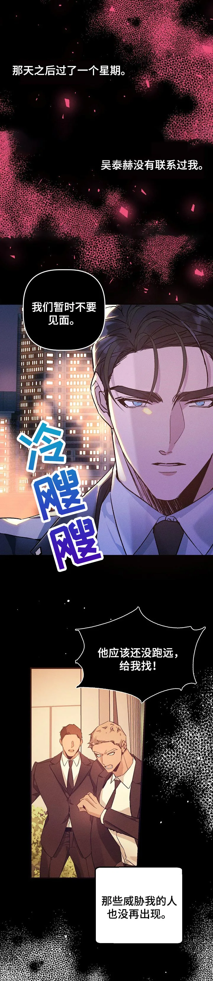 青年将官糖心漫画漫画,第60章：关系结束了1图