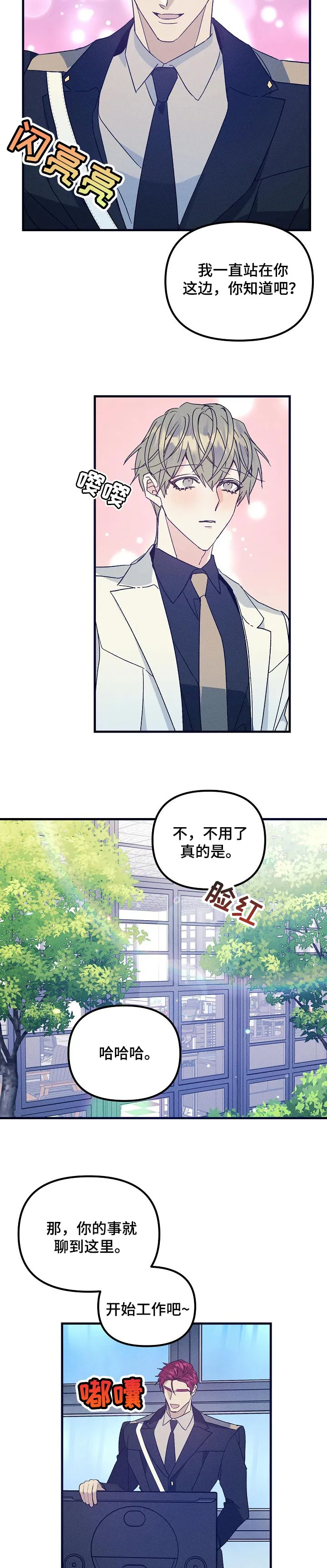 青年将官漫画漫画,第70章：监视2图